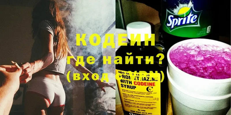 наркота  Старый Оскол  Кодеиновый сироп Lean напиток Lean (лин) 